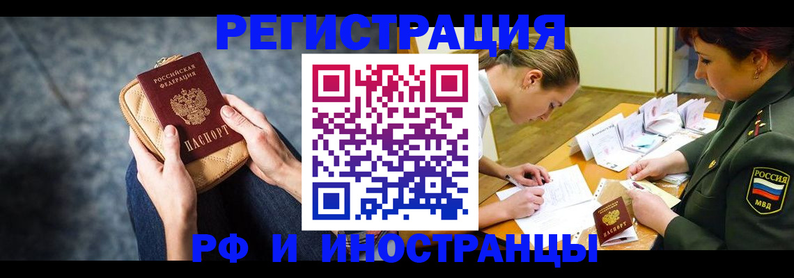 прописка законно в Уварово