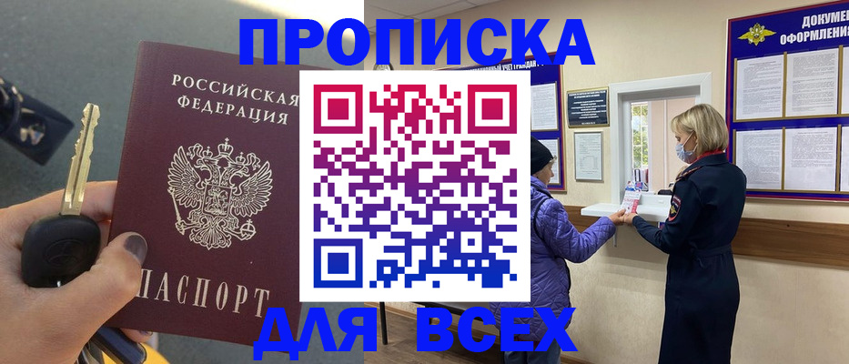 прописка для школы в Уварово