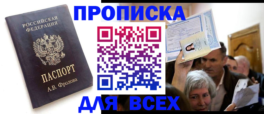 временная регистрация для всех в Уварово